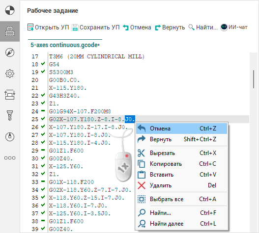 images/download/attachments/124266175/G-codeBasedOperationContextMenu_Rus.png
