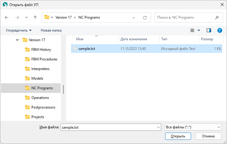 images/download/attachments/124266175/OpenNCFileWithDialogWindow_Rus.png