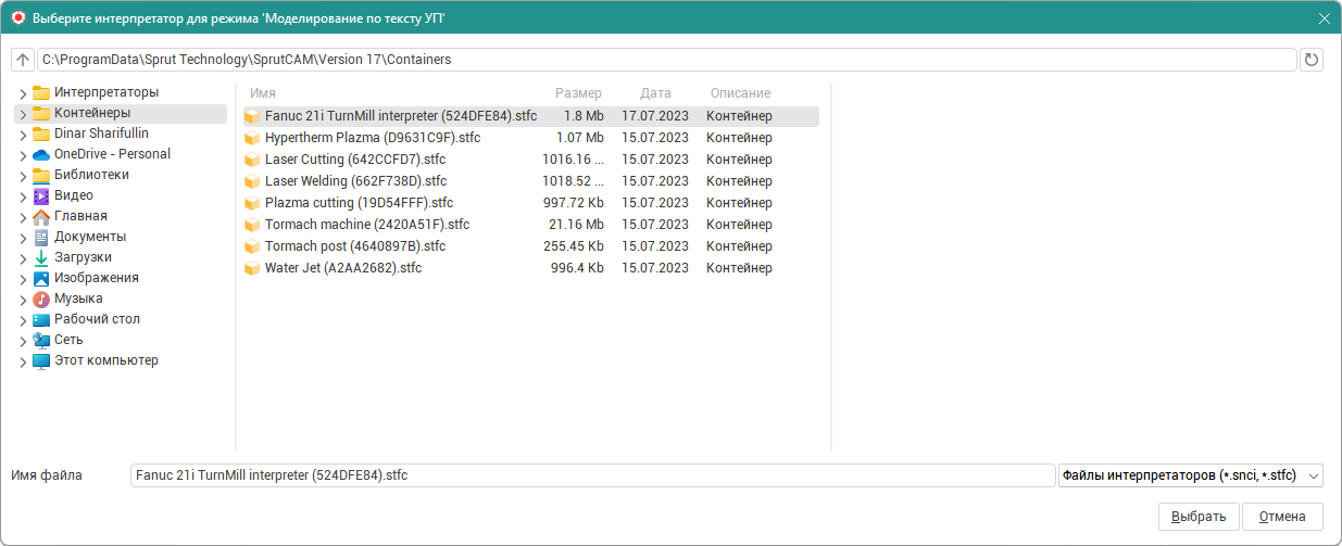 images/download/attachments/147763924/SelectionOfContainerWithInterpreter_Rus.png