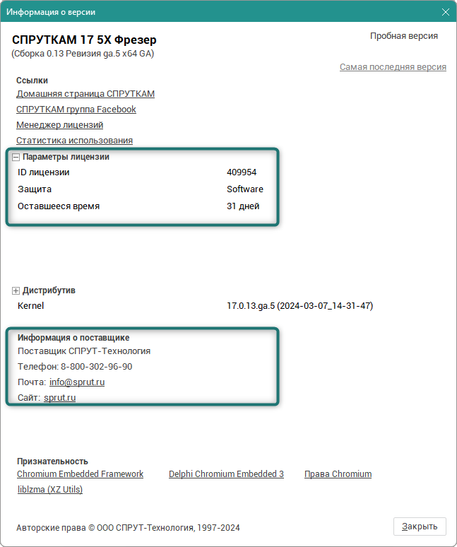 images/download/attachments/147764637/LicenseInfo_Ru.png