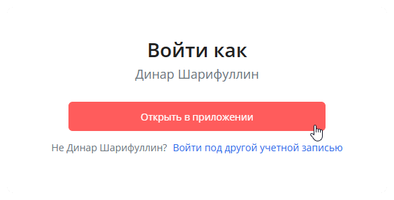 images/download/attachments/147764637/OpenInApp_Ru.png