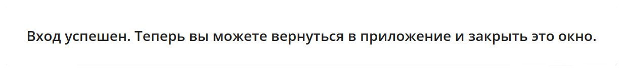images/download/attachments/147764637/ReturnToTheApplication_Ru.png