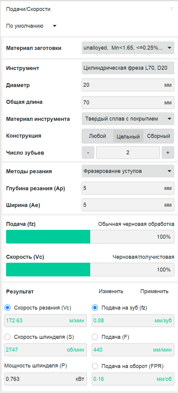 Калькулятор режимов резания