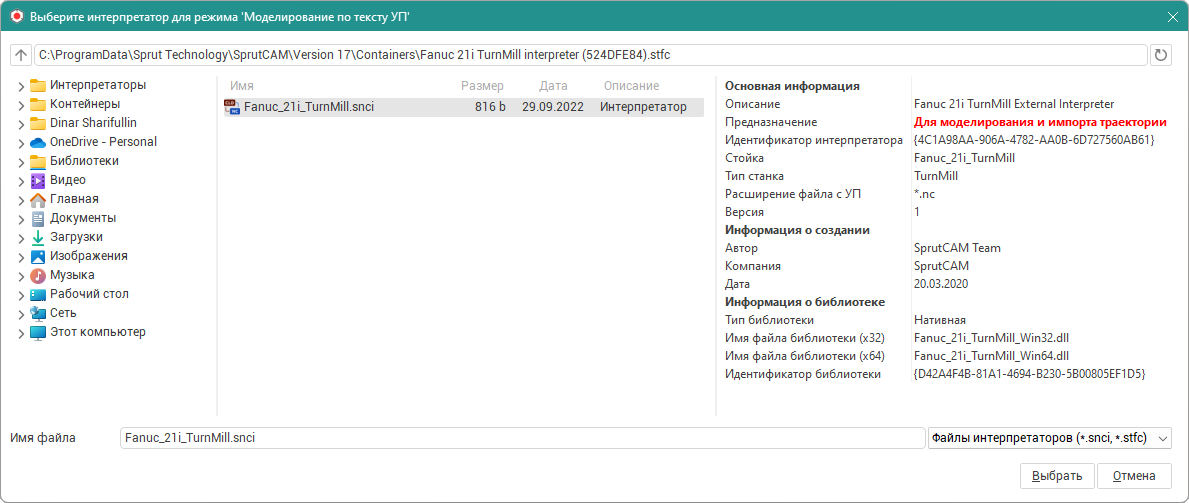 images/download/attachments/164711258/SelectingAnInterpreterInContainer_Rus.png