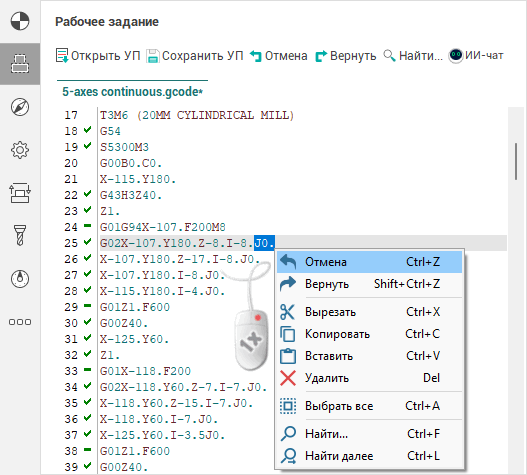 images/download/attachments/164711821/G-codeBasedOperationContextMenu_Rus.png