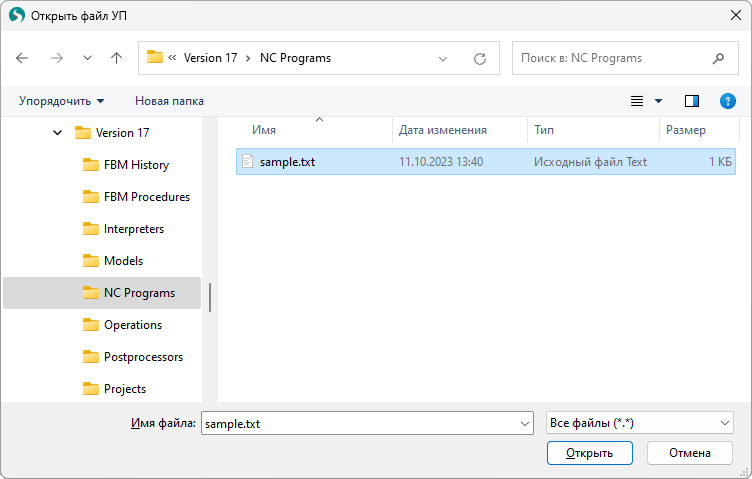 images/download/attachments/164711821/OpenNCFileWithDialogWindow_Rus.png
